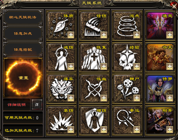 胜天神途 | 单职业【惊蛰单职业】