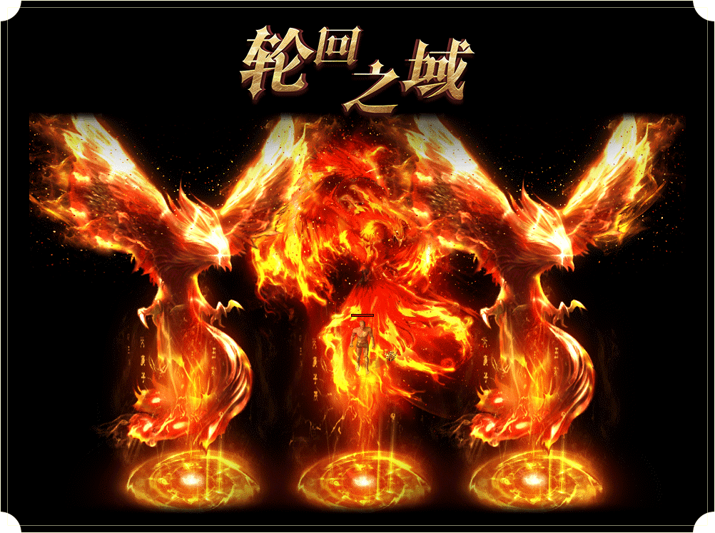星月神途 |  单职业【轮回之域】 星月神途 |  单职业【轮回之域】