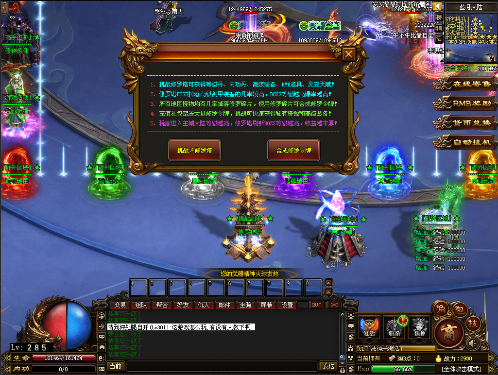 当年神途 | 单职业【蓝月至尊】