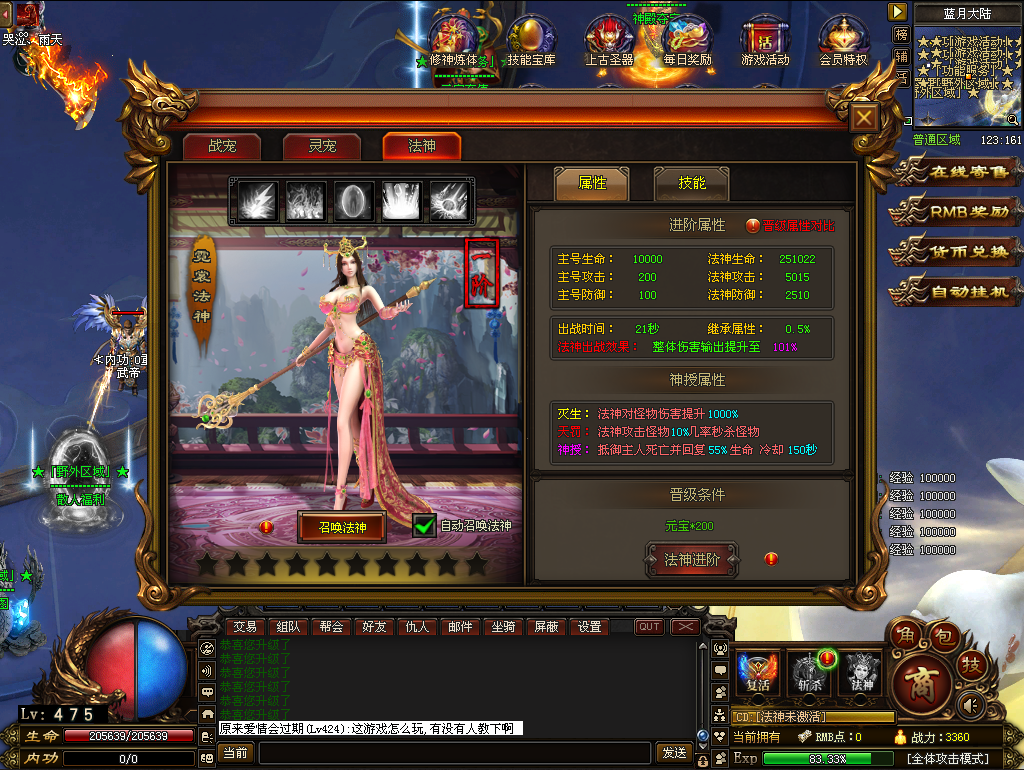 当年神途 | 单职业【蓝月至尊】